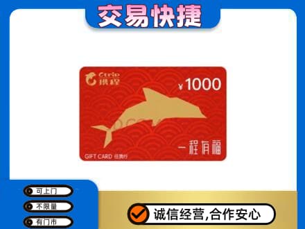 平遥县购物卡回收携程任我行卡.jpg
