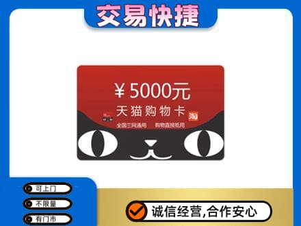 平遥县购物卡回收天猫卡.jpg