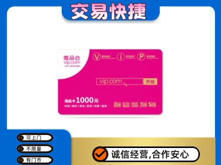 平遥县购物卡回收唯品会卡.jpg