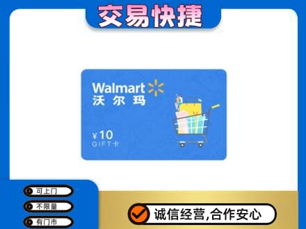 平遥县购物卡回收沃尔玛卡.jpg