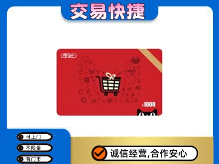 平遥县购物卡回收享淘卡.jpg