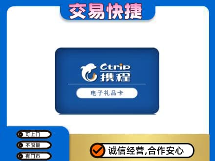 平遥县购物卡回收携程礼品卡.jpg