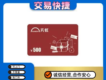 平遥县购物卡回收天虹卡.jpg