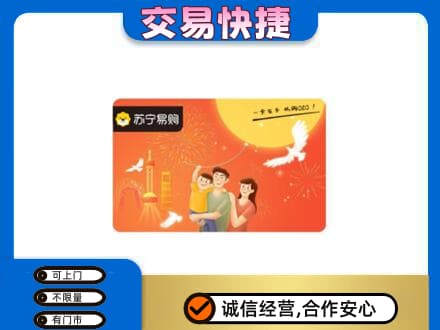 平遥县购物卡回收苏宁易购卡.jpg