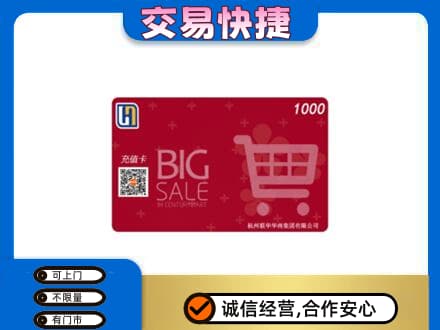 平遥县购物卡回收世纪联华卡.jpg