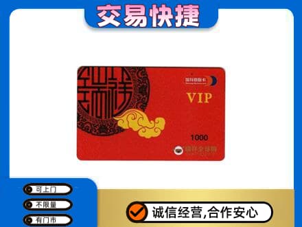 平遥县购物卡回收瑞祥商联卡.jpg