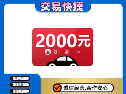 平遥县购物卡回收加油卡.jpg