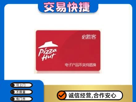 平遥县购物卡回收必胜客卡.jpg
