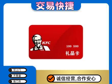 平遥县购物卡回收肯德基卡.jpg