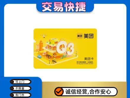 平遥县购物卡回收美团卡.jpg