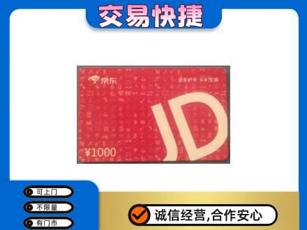 平遥县购物卡回收京东卡.jpg