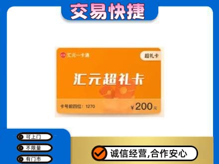 平遥县购物卡回收汇元卡.jpg