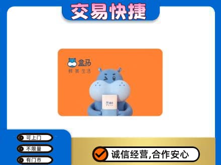 平遥县购物卡回收盒马生鲜卡.jpg