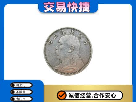 平遥县礼品回收袁大头.jpg