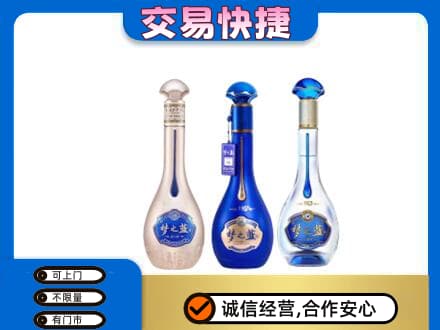 平遥县名酒回收梦之蓝系列.jpg